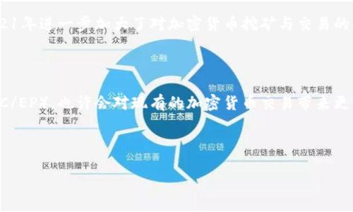 baioti如何方便安全地将冷钱包中的币出售？/baioti
冷钱包, 加密货币, 虚拟币出售, 安全交易/guanjianci

## 内容主体大纲

1. **引言**
   - 冷钱包的定义与功能
   - 加密货币的交易背景

2. **冷钱包的类型**
   - 硬件钱包
   - 纸钱包
   - 其他冷钱包形式

3. **为什么选择冷钱包**
   - 安全性
   - 抗黑客攻击的特性
   - 储存策略

4. **如何从冷钱包中提币**
   - 第一步：连接冷钱包
   - 第二步：选择币种与金额
   - 第三步：确认交易

5. **将币出售的常见方式**
   - 通过交易所出售
   - P2P交易平台
   - 直接出售给个人

6. **选择合适的交易所或平台**
   - 安全性的考虑
   - 费用与佣金
   - 交易量与流动性

7. **对出售过程的风险管理**
   - 如何避免及防范诈骗
   - 市场波动风险
   - 交易中的隐私保护措施

8. **税务与法律问题**
   - 加密货币的税收政策
   - 出售加密货币的法律要求

9. **结论**
   - 总结出售冷钱包币的流程与注意事项
   - 提出建议与前景展望

---

## 引言

在当今数字经济快速发展的背景下，加密货币的使用越来越广泛。冷钱包作为一种重要的资产保存方式，它为用户提供了更高的安全性，防止黑客攻击。然而，当需要出售冷钱包中的加密货币时，许多用户可能会感到困惑和不知所措。本文将详细介绍如何安全、方便地将冷钱包中的币出售，帮助大众更好地理解这一过程。

## 冷钱包的类型

### 硬件钱包

硬件钱包是将加密货币私钥存储在一种专用设备中，这种设备通常具有离线功能，能够有效抵御网络攻击。用户通过USB接口或蓝牙与计算机或手机连接，在进行交易时不会暴露他们的私钥。

### 纸钱包

纸钱包是一种只用纸张印刷出加密货币地址及其私钥的冷钱包形式。虽然纸钱包不易被黑客攻击，但一旦丢失或损坏，将难以找回其中的资产。

### 其他冷钱包形式

除了硬件钱包和纸钱包，用户还可以选择其他形式的冷钱包，如冷存储设备、离线计算机等。每种冷钱包都有其独特的特点与适用场景，用户可以根据自身需求做出选择。

## 为什么选择冷钱包

选择冷钱包的主要原因在于它的安全性。相较于热钱包，冷钱包没有连接互联网的风险，能有效防止黑客攻击。此外，冷钱包的存储策略有助于用户更好地管理和控制他们的资产。

## 如何从冷钱包中提币

### 第一步：连接冷钱包

在出售冷钱包中的币之前，第一步是将冷钱包连接到一个能够进行交易的设备上。对于硬件钱包，需要用USB或蓝牙将其连接到计算机或手机上；对于纸钱包，用户需要通过扫描二维码或手动输入地址进行提币。

### 第二步：选择币种与金额

连接成功后，用户可以在交易平台上选择要提取的币种及金额。在这一过程中，确保输入无误，并关注交易费用和最低提币额度。

### 第三步：确认交易

最后一步是确认交易。在确认之前，确保你获得的交易地址是正确的，以避免丢失资金。通过硬件钱包的安全审核流程确认提币，确保整个过程的安全性。

## 将币出售的常见方式

### 通过交易所出售

许多用户选择通过主流交易所（如币安、火币等）出售他们的加密货币。交易所提供了便捷的交易界面和多种交易对，使得买卖过程相对简单。

### P2P交易平台

P2P交易平台允许用户直接与其他用户交易，省去了中介的费用。这是一种灵活的交易方式，用户可以自行设定价格和交易条件。

### 直接出售给个人

用户还可以选择直接出售给个人。这种方式通常需要面对面交易，有利于双方降低信任风险。

## 选择合适的交易所或平台

### 安全性的考虑

在选择交易所时，安全性是最重要的考虑因素。检查交易所的安全措施、历史遭遇与用户评价，确保不选择那些频繁被攻击的平台。

### 费用与佣金

对于交易所，用户还需对比不同平台的交易费用与佣金，有些交易所可能在提现时会收取高额费用。

### 交易量与流动性

选择一个交易量较大的平台，可以确保用户在出售时能更快地成交，降低因价格波动带来的风险。

## 对出售过程的风险管理

### 如何避免及防范诈骗

加密货币市场常发生诈骗行为，用户在出售过程中需确保交易双方的身份，不要轻易相信所谓的“保证金”交易或“高回报”投资。

### 市场波动风险

加密货币市场波动较大，用户在出售前需关注市场行情，掌握时机以避免损失。

### 交易中的隐私保护措施

在交易中，用户应谨慎处理自己的个人信息与交易记录，确保其隐私不被泄露。

## 税务与法律问题

### 加密货币的税收政策

在不同国家和地区，出售加密货币可能涉及到税收政策，用户需要了解当地法律，确保遵循相关规定。

### 出售加密货币的法律要求

在某些地方，出售加密货币可能需要进行身份验证或提供相关证明，确保自己合规。

## 结论

出售冷钱包中的加密货币需要遵循一定的流程与规则，用户需要确保自身的资产安全与交易的合法性。通过了解冷钱包的类型、选择合适的交易方式、以及合理地管理风险，用户可以更有效地将自己的加密资产出售，并实现其价值。

---

## 相关问题

1. **冷钱包和热钱包的区别是什么？**
2. **如何创建一个安全的冷钱包？**
3. **有哪些常见的交易所推荐？**
4. **在出售加密货币时有哪些常见误区？**
5. **为什么加密货币价格波动如此频繁？**
6. **冷钱包中的币可以转到多个交易所吗？**
7. **中国对加密货币交易的政策有哪些？**

接下来将逐一详细介绍这些问题。

### 问题一：冷钱包和热钱包的区别是什么？

冷钱包和热钱包之间的区别主要体现在安全性、连接状态及使用方式等方面。冷钱包又称离线钱包，主要用于长时间保存加密资产，它不与网络相连，因此极难受到黑客攻击；而热钱包则是与互联网相连的钱包，虽然方便快捷，但相对来说安全性较低，容易遭到攻击。

冷钱包的使用情况适合长期持有或储存大额资产，如常见的硬件钱包和纸钱包；热钱包则更适合频繁交易和小额资产的管理，常通过手机应用或网页形式存在。

此外，冷钱包的操作过程较为复杂，提币需要一定的步骤，如将冷钱包连接到设备上等；而热钱包的操作更加便捷，无需繁琐步骤，直接存取方便。

总体而言，冷钱包适合追求安全的用户，而热钱包适合追求便捷的用户。用户在选择时需根据自身需求及资产安全等级进行合理选择。

### 问题二：如何创建一个安全的冷钱包？

创建一个安全的冷钱包步骤主要包括选择合适的硬件钱包、下载相应的管理软件、生成私钥、备份和安全存储。选择一个知名品牌的硬件钱包（如Ledger或Trezor）是首要步骤，确保设备的安全性能及后续的使用稳定性。

下载相应的管理软件并进行安装，确保从官网下载，以避免恶意软件的风险。在安装软件后，用户需要生成私钥，并进行妥善备份，将其存储在安全的位置，例如纸质备份存储在保险箱内。

在设置冷钱包时，用户应当确保设备无病毒、且操作过程中不与网络连接，避免黑客入侵。

最后，在使用过程中，用户需定期检查设备的安全性，确保没有被篡改，一旦发现异常需立即联系厂商进行处理。

### 问题三：有哪些常见的交易所推荐？

在选择交易所时，有几个较为知名的平台值得推荐，如币安（Binance）、火币网（Huobi）、Coinbase、Kraken等。这些平台通常具备较高的安全性、良好的用户评价以及丰富的交易对。

币安是全球最大的加密货币交易所之一，提供多种加密工具与交易选项；火币网则以其用户友好的体验而闻名，适合新手；Coinbase更是以提供简便的买卖方式著称，非常适合初学者入门；而Kraken则以其强大的安全性和低交易费用受到用户青睐。

用户在选择交易所时，应仔细比较各平台的服务细节，诸如交易手续费、支持币种、客户支持状况等，以便选择最适合自己的平台进行交易。

### 问题四：在出售加密货币时有哪些常见误区？

在出售加密货币的过程中，有一些常见的误区亟需避免。首先，很多用户在交易时缺乏足够的市场研究，容易在高峰期卖出，造成严重损失。

其次，用户在选择交易所时未充分考虑安全性，可能会因为小额手续费而选择不安全的平台，导致资产损失。

此外，一些用户在交易过程中泄露个人信息，给诈骗分子留下可乘之机；还有些人忽视了税务问题，出售后未及时申报，可能面临法律风险。

因此，用户在出售加密货币前，需进行全面的市场分析，选择安全的平台，并确保个人信息与法律法规相符合。

### 问题五：为什么加密货币价格波动如此频繁？

加密货币市场的价格波动频繁主要受多种因素影响。首先，作为新兴市场，加密货币的市值较小，导致一笔交易都会影响整体市场。因此，出售行为相对容易引起价格波动。

其次，加密货币市场受多种消息的驱动，如政策法规、技术更新、竞争币种的发布等，这些消息往往能够迅速影响市场情绪，造成价格显著波动。

此外，市场的投机性较强，许多交易者基于短期市场趋势进行交易，从而加剧了价格的波动。机构投资者的参与也使得市场波动加剧。

最后，加密货币的市场结构较为复杂，许多因素都会影响其价格，因此投资者需具备良好的市场敏感性和判断力，以控制风险。

### 问题六：冷钱包中的币可以转到多个交易所吗？

用户可以将冷钱包中的币转到多个交易所进行交易。冷钱包中的币实际上由它的公钥和私钥控制，用户可以将币划转到任何支持该币种的交易所。

在转移过程中，用户只需获取相应交易所的地址，并在冷钱包中进行发送即可。不过，需要注意的是，每次转账都可能涉及到交易费用，这些费用因交易所和币种不同而有所差异，用户需事先了解清楚。

此外，在选择转账时，确保选择正确的币种、地址，避免因操作失误导致资金丢失。用户可将常用交易所的地址进行保存，以提高使用便利性。

### 问题七：中国对加密货币交易的政策有哪些？

中国对加密货币交易的政策相对保守，自2017年开始中国政府对此进行了严格监管，禁止ICO（首次代币发行）、交易所等活动，甚至在2021年进一步加大了对加密货币挖矿与交易的打击力度。

尽管市场仍存在活跃的个人交易，但政府对于大型交易所、电商平台及金融机构的监管非常严格，以防止金融风险和资本外流。

由于政策的变化，用户在进行加密货币交易时，需密切关注政策动态，确保自身操作的合法性。未来，中国可能逐步发展其国家数字货币（DC/EP），也许会对现有的加密货币交易带来更深远的影响。

---

以上内容围绕“冷钱包里面的币怎么卖出去”进行了详细的解析，希望能帮助大众用户更好地理解出售过程。