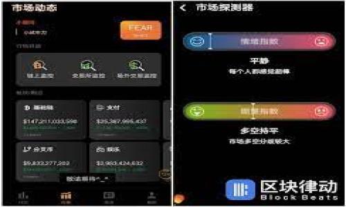 如何查找欧意钱包地址？详细步骤与注意事项

欧意钱包, 钱包地址, 加密货币, 区块链/guanjianci

内容主体大纲
1. 什么是欧意钱包？
   - 欧意钱包的定义
   - 欧意钱包的主要功能
   - 欧意钱包的安全性

2. 欧意钱包地址的概念
   - 钱包地址的基本知识
   - 钱包地址在交易中的作用
   - 如何生成和管理钱包地址

3. 如何查找你的欧意钱包地址
   - 登录欧意钱包的步骤
   - 找到钱包地址的具体位置
   - 再次确认钱包地址的安全性 

4. 导入与导出欧意钱包地址
   - 如何导入钱包地址
   - 如何导出钱包地址
   - 导入与导出的安全性提醒

5. 常见问题与解决方案
   - 找不到钱包地址怎么办？
   - 钱包地址被盗用的风险
   - 如何保障钱包地址的安全

6. 欧意钱包的使用注意事项
   - 交易前的检查
   - 定期更新密码和安全信息
   - 避免在公共场所访问钱包

7. 未来欧意钱包的发展趋势
   - 欧意钱包在加密货币生态中的位置
   - 技术创新与用户体验
   - 法规与合规性对欧意钱包的影响

1. 什么是欧意钱包？
欧意钱包是一种数字货币钱包，专门用来存储、接收和发送加密货币。它的主要特点是用户友好和安全性的高度结合。支持多种加密货币，用户能够方便地管理自己的数字资产。
欧意钱包的功能包括资产管理、交易记录查询、融资以及各种投资工具。通过这款钱包，用户可以更简单地参与到加密货币市场当中，而无需担心复杂的技术问题。同时，它还提供了许多安全措施，保护用户的资金安全，例如两步验证和生物识别技术等。
因为区块链技术本身的去中心化特性，欧意钱包的安全性相对较高，用户只需妥善管理自己的私钥，就能有效防止资金被盗用的风险。

2. 欧意钱包地址的概念
在去中心化的区块链网络中，每个用户都需要一个钱包地址。这是一个用来接收和发送加密货币的独特标识符，通常由一串字符组成。欧意钱包地址则是用户在欧意钱包中的唯一标识，每个地址都是独立的，用户可以使用它来进行数字资产的交易。
钱包地址的作用不仅限于接收资金，当用户进行资金转移时，发送方需要知道接收方的地址，以确保资金能够准确到达目标。这对于确保交易的安全和高效至关重要。
生成和管理钱包地址并不复杂，通常在创建钱包时系统会自动生成一个地址。用户只需从钱包中查看或复制该地址，即可使用。

3. 如何查找你的欧意钱包地址
要查找你的欧意钱包地址，首先需要登录到你的欧意钱包账户。在登录进入主界面后，通常会有“我的钱包”或者“账户”之类的选项。在这个页面中，用户可以看到他们的钱包地址。
如果用户看到了多个地址，确保选择正确的地址进行交易。同时，在进行交易前，用户应该再次确认这个地址的正确性，以防资金被转移到错误的账户上。确保地址准确无误，可以有效断绝资金被盗用的风险。

4. 导入与导出欧意钱包地址
导入和导出欧意钱包地址的过程非常简单。导入地址可以让用户在自己的钱包中添加其他人的钱包地址，以便在将来进行交易。而导出钱包地址则是将地址分享给他人，以便对方能够给你转账。
在进行导入时，确保输入的地址无误，防止导入错误信息。导入完成后，用户可以查看新添加的地址，并随时使用。导出时，用户可以通过简单的复制粘贴将地址分享给其他用户，但要注意保护自己的隐私和资金安全。

5. 常见问题与解决方案
很多用户在使用欧意钱包时可能会遇到不同的问题，比如找不到钱包地址、钱包地址被盗用等。若出现找不到钱包地址的情况，用户可以尝试重新登录或查看钱包设置。对于钱包地址被盗用的风险，用户应立即更改密码并联系欧意钱包客服，确保资金安全。
此外，定期检查交易记录也是一个重要的安全措施，用户应随时关注自己的交易动态，发现异常立即采取行动。

6. 欧意钱包的使用注意事项
在使用欧意钱包时，用户需注意一些基本的安全措施。例如，在交易前，务必仔细确认对方的钱包地址。同时，定期更新钱包的密码和一些安全信息，确保你的账户不会受到潜在威胁。
在公共场所，尽可能避免访问钱包，最好在安全的网络环境中进行操作，降低被黑客攻击的风险。

7. 未来欧意钱包的发展趋势
随着加密货币的普及和技术的发展，欧意钱包在行业中的地位将愈发重要。未来，欧意钱包可能推出更多便捷的功能，以提升用户体验。同时，法律法规的变化也会对其未来的发展产生影响。
为确保用户资金的安全，钱包提供商需要持续改善安全措施，以应对快速变化的网络威胁。

以下是关于该主题的 7 个相关问题：

1. 什么是数字货币钱包，欧意钱包与其他钱包的比较？
2. 如何保障你的欧意钱包地址的安全性？
3. 如果我的欧意钱包地址被盗，我应该怎么做？
4. 如何了解欧意钱包的最新更新和功能？
5. 其他用户如何向我发送加密货币，我需要提供哪些信息？
6. 为什么创建多重钱包地址是一个好的安全策略？
7. 欧意钱包在全球范围内的使用范围如何？

如果你需要更详细的内容或对某些问题有特别关注，请告诉我！