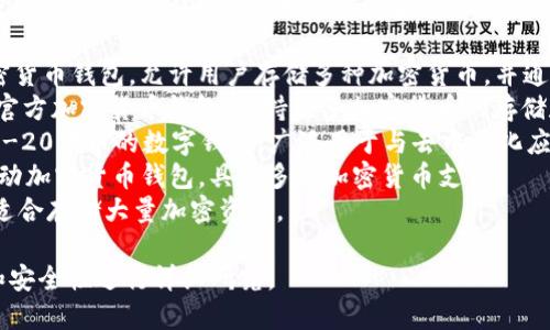 在市场上，有许多虚拟币（加密货币）钱包应用，每个钱包都有其独特的名字和功能。以下是一些比较知名的虚拟币钱包应用的名称：

1. **Coinbase Wallet**：一个流行的加密货币钱包，允许用户存储多种加密货币，并通过其用户友好的界面进行管理。
2. **Trust Wallet**：由Binance拥有的官方加密货币钱包，支持众多加密货币的存储和交易。
3. **MetaMask**：主要用于以太坊和ERC-20代币的数字钱包，广泛用于与去中心化应用程序（DApps）的交互。
4. **Exodus**：一个功能丰富的桌面和移动加密货币钱包，具有多种加密货币支持。
5. **Ledger**：硬件钱包，提供高安全性，适合存储大量加密资产。

在选择虚拟币钱包时，请根据自己的需求和安全性进行详细研究。
