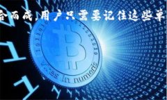 派币助记词是为了解决加密货币钱包地