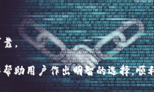 竟然是这样的答案。一种或一个合成的组合，您可以看到我们把它分为几个部分进行书写。

K豆虚拟币钱包APP跑路了吗？用户需知的真实情况分析
K豆,虚拟币,钱包,跑路/guanjianci

### 内容主体大纲

1. **引言**
   - 简介K豆虚拟币钱包
   - 当前市场对虚拟币钱包的关注
   - 针对K豆跑路传言的分析目的
     
2. **K豆虚拟币钱包概述**
   - K豆的功能与特点
   - 用户评价与口碑
   - K豆在市场上的地位

3. **跑路的定义与概念**
   - 什么是“跑路”？
   - 跑路对用户的影响
   - 如何识别跑路的常见迹象

4. **K豆的跑路传言分析**
   - 近期有关K豆的新闻与消息
   - 传言的来源与可信度
   - 官方回应与用户反馈

5. **用户如何保护自己**
   - 安全使用虚拟币钱包的注意事项
   - 如何识别安全的虚拟币项目
   - 遇到问题时的应对措施

6. **行业现状与趋势**
   - 当前虚拟币行业的发展趋势
   - 主流钱包APP的竞品分析
   - 用户投资虚拟币的心理与风险

7. **结论与建议**
   - 对K豆的综合评价
   - 对用户的建议
   - 对未来虚拟币钱包的展望

---

### 1. 引言

K豆虚拟币钱包作为一款近几年流行的数字资产管理工具，吸引了大量用户的关注。然而，近期关于K豆可能跑路的传言引发了广泛讨论。本文旨在对此进行深入分析，帮助用户更好地理解K豆的现状以及如何保护自己的虚拟资产。

### 2. K豆虚拟币钱包概述

K豆虚拟币钱包是一款为用户提供数字货币存储、交易和管理的移动应用。其主要功能包括便捷的交易平台、实时的价格监控及多种货币的支持。许多用户对此应用给与了较高的评价，认为其界面友好、操作简便，特别适合虚拟货币新手。

尽管有不错的用户反馈，但市场的竞争激烈，各种钱包的安全性和稳定性也遭到质疑，投资者需要在选择时保持谨慎。在诸多虚拟币钱包中，K豆的竞争地位逐渐上升，但随之而来的也是一些风险和不确定性。

### 3. 跑路的定义与概念

在数字金融领域，“跑路”一词常用来描述某一虚拟货币项目或平台突然停止运营，无法进行提现或者交易，造成用户资产损失的情况。跑路之后，即便有用户寻求退款或维权，往往也是于事无补，因平台已不复存在而难以追索。

通常，跑路项目会有一些共通的特征，例如长时间未更新、平台访问异常、客服失联等。用户在投资前需加强对项目的调研，从而降低资金风险。

### 4. K豆的跑路传言分析

围绕K豆的跑路传言，最初是从一些用户的讨论中转发而来，传言的来源多为社交媒体平台与一些论坛。尽管部分用户反映无法提现，但K豆团队在此期间并未发布任何官方消息，造成了用户的恐慌和猜测。

对这一情况，K豆的官方社交媒体发出了紧急声明，重申没有跑路，系统在维护和升级中，用户的资产是安全的。这一声明帮助一部分用户缓解了焦虑，但依旧未能消除所有人的疑虑。

### 5. 用户如何保护自己

在虚拟币钱包的使用中，资产安全至关重要。用户应时刻保持警惕，对待任何新项目都应进行仔细审核。例如，查看项目的背景、创始人信息、团队结构等都是必要的步骤。此外，关键性的个帐户设定、二次验证等安全措施也不可忽视。

遇到异常时应及时记录情况，并通过官方渠道联系客户服务，记录业务处理过程，确保自身权益。在任何情况下，建议将资产分散存于多个钱包中，以降低潜在的损失风险。

### 6. 行业现状与趋势

随着虚拟币流行的加剧，行业也逐渐成熟，出现了更多新的钱包项目。市场在竞争中不断，用户也越来越理性地对待虚拟币投资。不过，伴随市场发展的是安全隐患的增加，许多不合规的平台不时冒出，用户要更加小心，提高风险意识。

行业监管的加强或将为用户提供更安全的环境，但在此之前，用户依旧需独立进行风险评估，从而保护自己的投资。

### 7. 结论与建议

通过对K豆虚拟币钱包当前状况的分析，我们认为，虽然有跑路的传言，但官方的澄清提供了一定的安心感。用户在选择使用此类产品时应谨慎，同时加强自身的安全意识及管理能力，采取更多的预防措施。

未来，虚拟币钱包的发展将朝着更加安全与合规的方向进行，用户的智慧投资与合理判断也将成为行业健康发展的重要推动力。

---

### 问题1：K豆虚拟币钱包的功能和优势是什么？

K豆虚拟币钱包的功能和优势

K豆虚拟币钱包为用户提供多种功能，以满足不同需求。这些功能包括：

1.  **存储与管理虚拟币：** 支持多种虚拟币的存储和管理，为用户提供一站式服务。

2.  **便捷的交易平台：** 用户可以通过该平台方便快捷地进行购买和交易，交易界面友好。

3.  **实时行情监控：** 提供多种虚拟货币的实时行情，方便用户及时做出决策。

4.  **安全性高：** 采用多重加密技术，保障用户资产安全，减少风险。

在市场上K豆虚拟币钱包因其突出的用户体验和功能而受到青睐，但用户在投资时仍需保持警惕。

### 问题2：跑路的定义与如何识别跑路项目？

跑路的定义与如何识别跑路项目

跑路是指某个虚拟货币项目突然停止运营，导致用户资产无法提取。在投资中识别跑路项目至关重要，通常需关注以下几点：

1.  **平台运营异常：** 开发团队不再更新项目，平台服务器频繁出现问题。

2.  **用户反馈：** 尤其是论坛上的讨论，如果有大量用户反映提现困难，需引起重视。

3.  **缺乏透明度：** 项目背景模糊，团队成员不明，缺少必要的资料和更新。

4.  **营销策略失衡：** 初始吸引用户的过高回报承诺往往是赤裸裸的骗局。

借助这些线索，用户能够更好地判断项目的真实情况，避免资金损失。

### 问题3：应该如何应对虚拟币市场中的风险？

应该如何应对虚拟币市场中的风险

面对虚拟币市场的高风险，用户应采取合理的保守措施：

1.  **多元化投资：** 避免将所有资金集中在一个项目中，分散投资风险。

2.  **定期审查：** 对自己持有的虚拟资产进行定期的风险评估，透明化持有情况。

3.  **重视信息来源：** 确保获取信息的渠道官方且可靠，教训经验常常来自未经验证的信息来源。

4.  **参与信赖的社群：** 加入投资者社群，讨论与学习，共同抵御风险。

通过这些方式，用户能有效降低投资风险。

### 问题4：K豆钱包应对跑路投诉的应对措施是什么？

K豆钱包应对跑路投诉的应对措施

面对关于跑路的投诉，K豆钱包采取了一系列应对措施以保持用户信心：

1.  **及时发布官方声明：** 确保在社交媒体和平台上发布准确的信息，澄清错误观念。

2.  **建立客户支持渠道：** 设置专门客服，收集用户反馈，帮助解决问题。

3.  **加强安全保障：** 系统安全，减少任何可能导致漏洞的风险。

4.  **透明运营：** 给用户提供平台运营状况的透明信息，让用户可实时监控。

这些措施旨在增强用户对K豆钱包的信任，从而缓解恐慌情绪。

### 问题5：用户如何选择安全的虚拟币钱包？

用户如何选择安全的虚拟币钱包

选择一个安全的虚拟币钱包至关重要，这里有几个选购的技巧：

1.  **查阅用户评价：** 参考其他用户的使用体验，了解钱包的口碑。

2.  **安全性审查：** 了解钱包的安全机制，如两步验证，冷存储技术等。

3.  **团队背景调查：** 查阅项目团队的历史和背景，确保有足够的经验。

4. **了解客户服务：** 确保有良好的客服涵盖任何操作和问题，增加后续的保障。

通过这些方法，用户能有效地选择出适合自己的安全钱包。

### 问题6：如何实施K豆钱包的安全使用策略？

如何实施K豆钱包的安全使用策略

K豆钱包在日常使用中，用户应实施一套完整的安全策略：

1.  **定期密码更换：** 确保密码的复杂度与定期更新，有效提高安全性。

2.  **启用二次验证：** 开启任何相关的二次验证功能，增加一层资金安全保护。

3.  **不轻信钓鱼链接：** 警惕任何非官方网站的链接与请求，保持自我警惕。

4.  **定期检查交易记录：** 定期查看账户的交易情况，及时发现任何异常。

通过这些十个措施，用户能够确保在使用K豆钱包过程中的安全。

### 问题7：虚拟币行业的未来趋势是什么？

虚拟币行业的未来趋势

展望虚拟币行业的未来，我们可以观察到以下几大趋势：

1.  **加强监管：** 各国政府对于虚拟币交易的监管将会进一步加强，有利于进一步规范市场秩序。

2.  **技术发展：** 区块链与加密技术持续创新，推动行业多样化发展。

3.  **用户教育：** 随着市场的成熟，用户对虚拟币的了解将更加深入，风险意识逐步提高。

4.  **主流化：** 更多传统金融机构将进入虚拟币市场，推动数字资产的主流化。

这些趋势都预示着虚拟币行业将向更具透明性和合规性的发展方向迈进，用户的投资变得更加安全可靠。

通过以上大纲及内容的分析，相信能让读者对K豆虚拟币钱包及其相关问题有更深入的理解。希望能够帮助用户作出明智的选择，顺利进行虚拟币投资，确保资金安全。