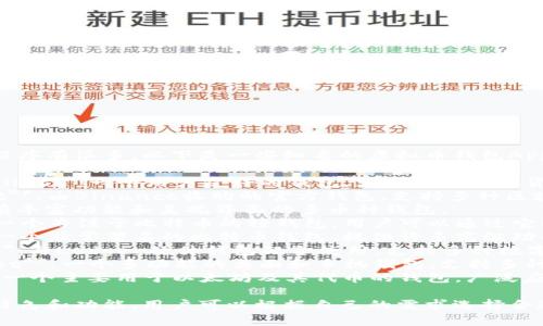 虚拟币钱包的应用程序有很多，以下是一些知名的虚拟币钱包App名称：

1. **Coinbase Wallet**：一个用户友好的钱包，支持多种虚拟货币。
2. **Trust Wallet**：由Binance收购的官方钱包，支持多种区块链资产。
3. **Exodus**：具有丰富功能和美观界面的多币种钱包。
4. **Electrum**：一个专注于比特币的轻钱包，用户可以通过它轻松管理比特币。
5. **Mycelium**：一个非常著名的比特币钱包，提供许多高级功能。
6. **Ledger Live**：与Ledger硬件钱包配合使用，支持多种数字资产的管理。
7. **Atomic Wallet**：一个多功能的桌面和手机钱包，支持多种加密货币。
8. **MetaMask**：一个主要用于以太坊及其代币的钱包，广泛应用于去中心化应用。

这些钱包各自有其特色和功能，用户可以根据自己的需求选择合适的钱包。