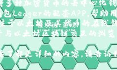 虚拟币钱包APP的名字可以很灵活，以下