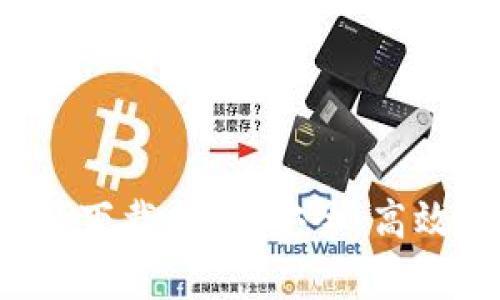 虚拟币OKPay钱包app下载指南:安全、高效的数字货币管理工具