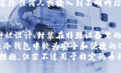    一站式了解虚拟币冷钱包APP：安全存储数字资