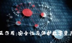 冷钱包的真正作用：安全性与保护数字