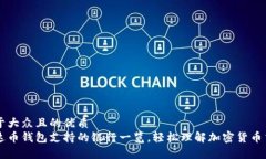易于大众且的优质泰达币钱包支持的银