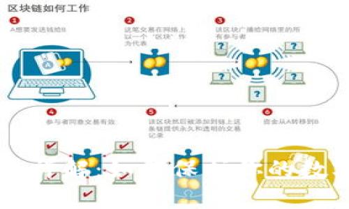 币圈冷钱包详解:如何保护你的数字资产安全