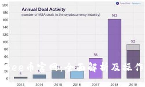 了解Bee币官网:全面解析及操作指南