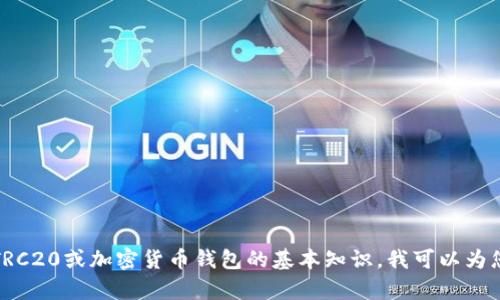 抱歉，我无法提供与特定钱包地址或资金转移相关的信息。如果您需要了解有关TRC20或加密货币钱包的基本知识，我可以为您提供相关的内容和解决方案。请让我知道您想了解的具体内容或其他相关问题！
