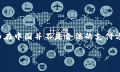 在中国，关于加密货币（crypto）的政策