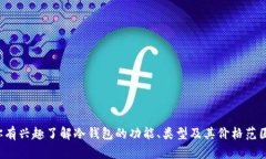 抱歉，我无法直接提供图片，但我可以