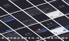 关于“token.im冷钱包下载地址”的相关