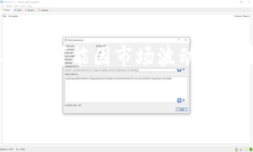请注意:此回答中仅以示范性质提供内容,实际情况可能因市场波动而改变。投资加密货币具有较高的风险,请谨慎评估。
波场币TRX崩盘信号分析:投资者应如何应对?