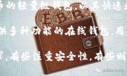 在美国，有许多知名的加密钱包，以下是一些最受欢迎的加密钱包名称：

1. **Coinbase Wallet** - Coinbase不仅是一个交易所，也有自己的钱包，用户可以存储多种加密货币。
   
2. **MetaMask** - 一个非常热门的以太坊和ERC-20代币钱包，支持浏览器扩展和移动设备使用。

3. **Exodus** - 一个用户友好的多币种钱包，具有美观的界面和易于使用的功能。

4. **Trezor** - 硬件钱包的一种，因其安全性而受到广泛欢迎。

5. **Ledger Nano S/X** - 另一种流行的硬件钱包，提供高安全性的加密货币存储。

6. **Trust Wallet** - Binance旗下的钱包，支持多种币种和去中心化应用。

7. **Electrum** - 一个专注于比特币的轻量级钱包，以其快速和低资源占用而闻名。

8. **Blockchain.com Wallet** - 提供多种功能的在线钱包，用户可以购买、出售和存储数字货币。

这些钱包各有特点，适合不同的用户需求，有些注重安全性，有些则更偏向于易用性和多功能。