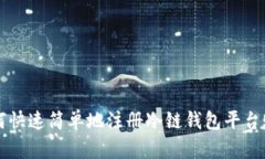 如何快速简单地注册冷链钱包平台账户