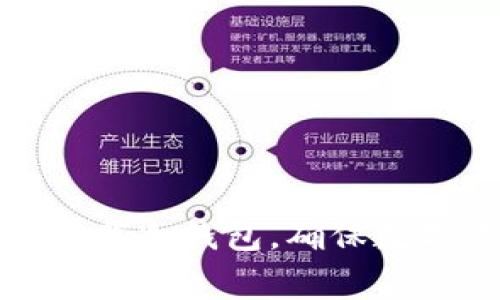 如何免费下载冷钱包,确保数字资产安全