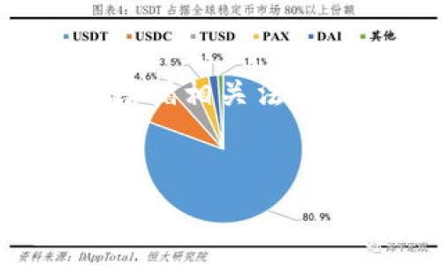 注意:请您认真确认相关信息的真实性,并遵循相关法律法规,确保安全使用。下面是您所需的内容。
小狐狸钱包最新版app下载与使用指南