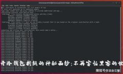 揭开冷钱包折纸的神秘面纱：不再害怕