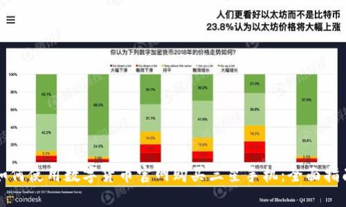 如何使用数字货币官网购买三星手机:全面指南