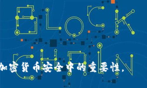 冷钱包与热钱包：了解加密货币的安全性，避免潜在骗局

冷钱包, 热钱包, 加密货币安全, 数字资产风险/guanjianci

## 内容主体大纲

1. **引言**
   - 什么是加密货币？
   - 钱包的基本概念：冷钱包与热钱包

2. **冷钱包与热钱包的定义与区别**
   - 定义冷钱包
   - 定义热钱包
   - 关键区别解析

3. **冷钱包的优势与劣势**
   - 安全性分析
   - 使用便捷性
   - 适用场景

4. **热钱包的优势与劣势**
   - 安全性分析
   - 使用便捷性
   - 适用场景

5. **骗局风险：冷钱包与热钱包的误区**
   - 如何识别相关骗局
   - 常见的诈骗手法
   - 案例分析

6. **如何安全地使用冷钱包与热钱包**
   - 安全存储的最佳实践
   - 网络环境需求
   - 更新与备份的重要性

7. **未来展望：冷钱包与热钱包的演变**
   - 技术的不断发展
   - 新兴钱包类型的出现
   - 用户教育与安全意识的提升

8. **结论**
   - 冷钱包与热钱包的综合评估
   - 选择合适钱包的建议

---

## 内容主体

### 1. 引言

随着数字货币的蓬勃发展，越来越多的人开始关注其背后的技术和安全性。从比特币到以太坊，加密货币已经成为一种新的资产类别。然而，随着投资者数量的增加，安全问题也日益突出。这里我们主要讨论冷钱包与热钱包的概念，以及它们在加密货币安全性方面的表现。

在深入讨论之前，您可能需要了解什么是加密货币。加密货币是一种利用密码技术进行安全交易和控制新单位生成的数字货币。钱包是存储这些数字货币的地方，分为冷钱包和热钱包两种形式。

### 2. 冷钱包与热钱包的定义与区别

#### 冷钱包

冷钱包指的是一种离线存储的加密货币钱包。它不需要与互联网连接，因此相对较为安全。冷钱包可以是纸质钱包、硬件钱包等。因为没有网络连接，黑客很难通过网络手段入侵。

#### 热钱包

热钱包则是与互联网连接的加密货币钱包。它通常用于日常交易和资金的快速存取，常见于交易所或者软件钱包。尽管热钱包提供了较高的便利性，但由于其在线特性，也面临着更高的安全风险。

#### 关键区别解析

冷钱包与热钱包之间的主要区别在于它们的连接性和安全性。冷钱包相对安全，但使用起来不够灵活；而热钱包则具有极大的便利性，但相应的风险更高。用户应根据自身需求选择适合的类型。

### 3. 冷钱包的优势与劣势

#### 安全性分析

冷钱包的主要优势在于其极高的安全性。因为冷钱包是离线的，黑客无法通过网络进行攻击。这使得用户的资产能够得到更好的保护，尤其适合长期投资者。

#### 使用便捷性

然而，冷钱包使用不够便捷。如果用户需要频繁交易，冷钱包可能会对其造成不便。例如，用户在转移资产时需要手动操作，过程相对复杂。

#### 适用场景

冷钱包适合那些打算长期持有加密货币的投资者，尤其是在对安全性要求极高的情况下。对于经常进行交易的用户，冷钱包的使用可能并不合适。

### 4. 热钱包的优势与劣势

#### 安全性分析

热钱包的主要优势在于其使用的便捷性。用户可以随时随地访问自己的资产，进行快速交易，适合短期投资者或频繁交易者。

#### 使用便捷性

热钱包的用户体验通常较好，操作简单，支持多种交易功能。这使得新用户能够较快上手，增加了用户的使用频率。

#### 适用场景

热钱包适合那些需要频繁交易的用户，而不适合长期持有资产的人。由于其在线特性，热钱包在安全性方面的保护无法与冷钱包相提并论。

### 5. 骗局风险：冷钱包与热钱包的误区

#### 如何识别相关骗局

随着加密货币的流行，骗局也随之而来。用户需要提高警惕，识别出潜在的骗局。常见的伎俩包括假冒钱包、钓鱼网站等。在进行交易时，务必核实网站的真实性，不要轻信他人嘴中的“稳赚不赔”。

#### 常见的诈骗手法

许多诈骗者会创建虚假的冷钱包或热钱包，让用户下载或注册。在交易过程中，用户的资产可能被轻易盗取。了解并学习这些常见手法将有助于用户规避风险。

#### 案例分析

例如，某用户接收到一条“最佳冷钱包推荐”的信息，点击链接后下载了一个看似合法的钱包应用。结果，其资产在不知情的情况下被盗。该案例提醒我们，一定要通过正规渠道下载应用程序，认真研究并验证信息。

### 6. 如何安全地使用冷钱包与热钱包

#### 安全存储的最佳实践

用户在使用冷钱包时，应该采取以下措施来提高安全性。首先，务必选择知名品牌的硬件钱包进行投资。其次，生成助记词时，建议将其妥善保存，不要泄露给他人。

#### 网络环境需求

使用热钱包时，确保在安全的网络环境下进行操作，无论是Wi-Fi网络还是移动数据。在公共场所上网时尽量避免进行重大交易，以降低被攻击的风险。

#### 更新与备份的重要性

无论是冷钱包还是热钱包，定期检查软件及应用程序的更新也是非常重要的。确保您使用的是最新版本，以享受最佳的安全保障。同时，备份重要的私钥和助记词，以防意外丢失。

### 7. 未来展望：冷钱包与热钱包的演变

#### 技术的不断发展

随着技术的发展，冷钱包与热钱包也会不断演变。未来可能出现更多先进的安全技术，以解决现有钱包安全性不足的问题。同时，用户的安全意识将会逐渐提升。

#### 新兴钱包类型的出现

可能会出现一些新型的钱包，如多重签名钱包等，这些新钱包类型将会在安全与便捷之间寻找更好的平衡点。

#### 用户教育与安全意识的提升

最后，用户教育也是未来发展的关键因素之一。更多的教育资源和培训材料将会涌现，让用户更好地理解如何安全使用冷钱包与热钱包，规避潜在的骗局。

### 8. 结论

总的来说，冷钱包与热钱包各有优缺点，用户应根据自己的需求选择合适的钱包类型。在选择钱包时，要警惕潜在的骗局，确保自己资产的安全。通过正确的知识和实践，用户可以在加密货币的世界中安全地探索和投资。

---

## 相关问题

### 1. 什么是冷钱包和热钱包，它们的历史是什么？

### 2. 使用冷钱包与热钱包的最佳策略是什么？

### 3. 如何识别和防范冷钱包和热钱包相关的骗局？

### 4. 加密货币的安全性有多高，如何评估？

### 5. 冷钱包和热钱包的技术进步对用户有什么影响？

### 6. 如何处理遗失的冷钱包或热钱包？

### 7. 选择冷钱包与热钱包时需要关注哪些细节？

以上问题将在接下来的回答中逐一详细解答。每个问题的深度分析将有助于更好地理解冷钱包与热钱包的特点及其在加密货币安全中的重要性。