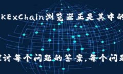 biao ti探索OKExChain浏览器：轻松进入区