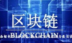全面解析BCD冷钱包：安全性、使用方法