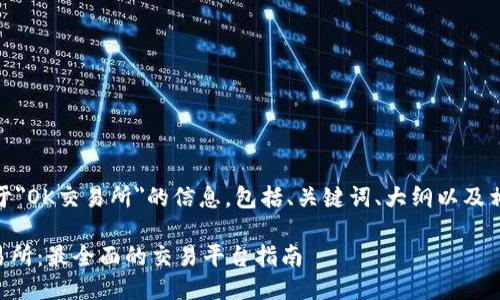 好的,以下是关于