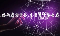 在讨论BNB（币安币）和冷钱包涉及的内