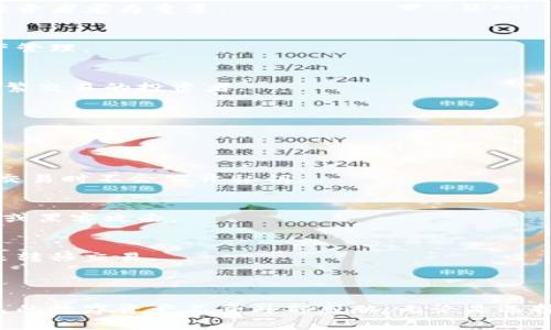 冷钱包又叫“冷存储”或“离线钱包”。它是一种用于存储加密货币的方式，通常不连接到互联网，以增加安全性。以下是冷钱包的一些详细说明和特点。

### 冷钱包的定义和特点

冷钱包是一种非常安全的加密货币存储方式，适合长期保存数字资产。与热钱包（即在线钱包）相对，冷钱包不会与互联网直接连接，这使得它免受黑客攻击和网络安全威胁。

#### 1. **离线存储**  
冷钱包通常是以硬件设备、纸质钱包或其他不连接互联网的形式存在，这种方式使得存储的私钥无法被远程黑客获取。

#### 2. **安全性高**  
由于冷钱包不与网络连接，攻击者难以侵入其存储的资产。这对于持有大量加密货币的投资者尤为重要。

#### 3. **易于使用和管理**  
尽管冷钱包的原理较为复杂，但大多数现代硬件钱包的界面友好，用户可以轻松进行资产管理。

#### 4. **适用于长期投资**  
冷钱包的设计初衷是为了长期存储加密货币，因此非常适合那些打算持有资产而不是频繁交易的投资者。

### 冷钱包的种类

冷钱包可分为几种主要类型：

1. **硬件钱包**  
   这是一种专用的设备，如Ledger和Trezor，以安全地存储加密资产。这些设备在执行交易时不会公开私钥。

2. **纸钱包**  
   纸钱包是一种可以将私钥和公钥打印在纸上的方法。由于是物理储存，难以感染病毒或黑客攻击。

3. **离线电脑**  
   用户可以在完全不连接互联网的电脑上生成和存储私钥。我们可以通过USB驱动器来转移交易。

### 总结

冷钱包是加密货币行业中保护资产的重要工具。通过离线存储，用户可以更好地确保自己的数字资产不受外部威胁。无论是选择硬件钱包，纸钱包还是其他形式的冷存储，理解其运作原理有助于更好地保护您的投资。