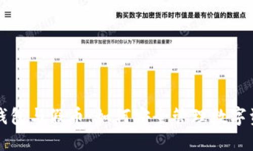 冷钱包与假币:如何安全管理数字资产
