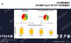 IMTOKE冷钱包使用教程：保护你的数字资