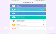 加密货币冷钱包的监管现状与未来展望