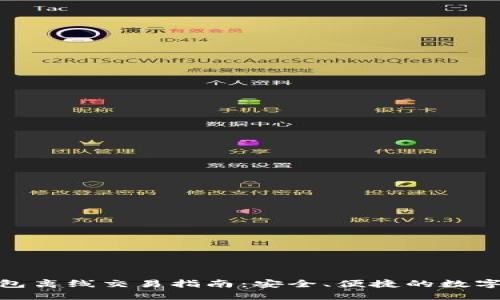 XMR冷钱包离线交易指南:安全、便捷的数字货币管理