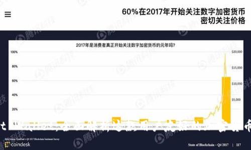 Trust Wallet:全面解析这款用户友好的加密货币钱包