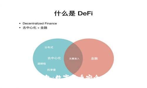 超级SIM冷钱包:数字货币安全存储的新选择