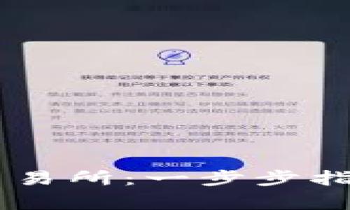 如何下载KuCoin交易所:一步步指南与常见问题解答