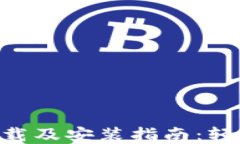 比特派APP官网下载及安装指南：轻松使