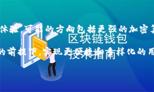   如何使用Trezor冷钱包进行安全加密货币存储 / 
 guanjianci Trezor冷钱包,加密货币存储,安全性,数字资产管理 /guanjianci 

# 内容主体大纲

1. 什么是冷钱包及其重要性
   - 冷钱包的定义
   - 冷钱包与热钱包的对比
   - 为什么选择冷钱包存储数字资产

2. 认识Trezor冷钱包
   - Trezor简史
   - Trezor的主要功能
   - Trezor的安全性分析

3. 如何购买和设置Trezor冷钱包
   - 购买Trezor的渠道及注意事项
   - 设置Trezor的步骤详解
   - 恢复和备份助记词的技巧

4. 如何使用Trezor进行加密货币交易
   - 连接Trezor与计算机的步骤
   - 为Trezor添加加密货币账户
   - 发送和接收加密货币的实操

5. Trezor的多币种支持
   - Trezor支持的主要加密货币
   - 如何管理多种数字资产
   - 在不同数字资产之间存储和转换的注意事项

6. Trezor安全性高级设置
   - 如何启用双重身份验证
   - 防止物理盗窃的策略
   - Trezor固件更新的重要性

7. 常见问题解答
   - Trezor冷钱包使用中常见问题
   - 使用Trezor时的安全注意事项
   - Trezor故障排除指南

# 详细内容

### 一、什么是冷钱包及其重要性

冷钱包是指不与互联网连接的加密货币存储设备。它的优点在于不容易受到黑客攻击，因此，它被认为是最安全的存储方式之一。相比之下，热钱包（即托管在线钱包）虽然使用方便，但一旦网络遭到攻击，资金风险极高。

冷钱包的主要作用在于提供一个安全的环境来存储长期持有的数字资产。如果您持有大量的比特币、以太坊等加密货币，使用冷钱包是对资产进行保护的理想选择。

### 二、认识Trezor冷钱包

Trezor 是市场上最早、最负盛名的硬件冷钱包之一。最初由SatoshiLabs公司于2014年推出。Trezor具有简单易用的界面，支持多种加密货币，并采用高标准的安全性。

Trezor的主要功能包括生成和存储私钥、助记词的安全管理，以及为各大加密货币提供安全交易服务。由于其卓越的安全性，Trezor在全球加密货币用户中被广泛接受。

### 三、如何购买和设置Trezor冷钱包

购买Trezor冷钱包时，尽量选择官方渠道或可靠的经销商，以免买到假货。在购买之前，了解清楚对应的产品型号及功能也是很有必要的。

设置Trezor的过程相对简单。首先，将Trezor连接至计算机，随后按提示进行助记词备份。在备份的过程中，确保不与任何人分享助记词，以避免潜在的资金风险。

### 四、如何使用Trezor进行加密货币交易

Trezor的使用并不复杂。连接Trezor至计算机后，按照界面的引导，您可以方便地为钱包添加账户，并进行加密货币的发送和接收。在进行交易时，请注意检查接收地址的准确性，以避免资金损失。

在加密货币交易中，使用Trezor需要进行两步验证，确保安全性，您需要在Trezor设备上确认交易。这额外的环节提供了另一层保护，确保仅由持有该设备的人进行交易。

### 五、Trezor的多币种支持

Trezor支持多个主流加密货币，包括比特币、以太坊、莱特币、比特币现金等。用户可以方便地管理多币种资产，无需使用多种钱包。

此外，Trezor也支持ERC20代币，用户可以通过合适的平台管理和存储这些代币。对于多种资产的用户来说，使用Trezor是相对便利的选择。

### 六、Trezor安全性高级设置

为了提高安全性，Trezor提供了诸多高级设置选项。用户可以选择启用双重身份验证，增加账户安全性。此外，防止物理盗窃的策略也是十分重要的，比如把Trezor存放在安全的地方。

定期更新Trezor固件是确保设备安全的另一重要措施。及时更新固件可以避免潜在的安全漏洞，这为用户的资产提供了更多安全保障。

### 七、常见问题解答

使用Trezor的用户可能会遇到一些常见问题，比如助记词丢失、设备无法识别等。在这部分，我们将对这些问题进行详细解答，并提供相应的解决方法。

### 相关问题与详细介绍

#### 1. Trezor冷钱包的安全性有多高？

Trezor采用了硬件加密技术和安全芯片，确保私钥不被提取或暴露于在线环境。无论是恶意软件还是黑客攻击，都无法直接接触到存储在Trezor上的数据。此外，用户在交易过程中需要通过Trezor设备进行确认，这进一步增强了安全性。

与传统的热钱包相比，冷钱包的最大优势就是几乎不受网络攻击的威胁。用户只需确保自己的助记词安全，便可以放心地存储和管理资产。

#### 2. 如何保证我的Trezor冷钱包不会丢失或被盗？

为了防止Trezor冷钱包丢失或被盗，首先应当妥善保管钱包。可以选择将Trezor放置于私密的安全地点，如保险箱中。此外，用户应定期备份助记词，并确保不会被他人发现或使用。若设备丢失，可以通过助记词进行恢复。

用户还应为其使用的设备（例如计算机或手机）安装安全软件，以及保持其系统更新，以避免由于网络安全漏洞导致的风险。

#### 3. 如果助记词被泄露该怎么办？

助记词被泄露意味着您的钱包可能处于危险之中。若您怀疑助记词已被泄露，应立刻将所有资产转移到一个新的钱包地址。您可以使用Trezor设备创建一个新钱包，并生成新的助记词，以避免现有钱包中的资产被盗。

此外，保持警惕，定期检查交易记录，确保没有未经授权的交易发生。

#### 4. 如何处理Trezor冷钱包的故障？

在使用Trezor设备时，可能会遇到一些技术问题。首先，您可以通过重新启动设备或更新固件来解决大部分故障。如果问题仍然存在，可以访问Trezor官方网站，查找相关的解决方案或联系客服获取帮助。

如设备因人为损坏或其他原因无法修复，用户通常可以通过助记词恢复其钱包中的资产。

#### 5. Trezor设备的使用寿命是多久？

Trezor设备的使用寿命一般可以持续很多年，前提是在良好的使用和存储环境中。及时进行固件更新以及定期备份助记词是维护安全和正常使用的重要措施。

但是具体的使用情况还取决于外部环境，如果设备遭受严重的物理损伤或被液体侵蚀，则可能需要更换设备。

#### 6. 如何使用Trezor进行多币种资产管理？

Trezor支持多种加密货币的存储和管理，用户可通过简单的操作在同一个设备上管理不同的数字资产。用户可在设备中创建多账户，并使用不同的地址接收特定类型的加密货币。

通过Trezor官方支持的软件，用户还可以管理ERC20及其他代币。每种资产的管理方法基本相同，用户只需要按照提示设置账户即可。

#### 7. 未来Trezor冷钱包的技术发展方向？

随着科技的进步和网络安全形势的变化，未来Trezor等冷钱包的技术发展将更加重视安全性与用户体验。可能的方向包括更强的加密算法、提升用户界面的友好性、移动设备的操作等。

此外，Trezor也可能会继续扩展对新兴加密资产的支持，以满足用户日益增长的需求。在确保安全性的前提下，实现更便捷和多样化的用户体验。

以上是关于Trezor冷钱包使用教程的一些详细介绍。希望能帮助到您！