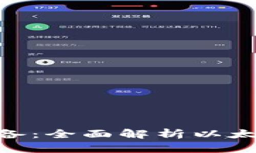 2023年安卓用户必备:全面解析以太坊钱包APP下载指南