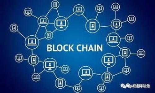 
biao ti冷钱包秘钥通用吗？探秘安全存储的真相/biao ti

关键词
冷钱包, 秘钥, 数字货币, 安全存储/guanjianci

---

### 内容主体大纲

1. 引言
   - 数字货币的兴起
   - 冷钱包的概念和重要性

2. 冷钱包的工作原理
   - 对比热钱包和冷钱包
   - 冷钱包的安全性分析

3. 秘钥的概念
   - 私钥和公钥的区别
   - 秘钥在数字货币交易中的作用

4. 冷钱包秘钥的通用性
   - 不同冷钱包之间的秘钥兼容性
   - 多种数字货币的支持情况

5. 冷钱包的使用方法
   - 创建冷钱包的步骤
   - 如何安全地备份秘钥

6. 风险与挑战
   - 秘钥丢失的后果
   - 安全存储环境的必要性

7. 常见问题解答
   - 冷钱包是否绝对安全？
   - 如何选择合适的冷钱包？

8. 结论
   - 冷钱包的重要性
   - 对未来数字货币存储的展望

---

### 详细内容

#### 1. 引言

随着比特币和其他数字货币的兴起，越来越多的人开始接触和投资这些资产。在这个过程中，安全存储成为了一个不可忽视的话题。冷钱包作为一种安全存储数字货币的方式，越来越受到人们的关注。那么，冷钱包的秘钥是通用的吗？在接下来的内容中，我们将逐步解答这个问题。

#### 2. 冷钱包的工作原理

对比热钱包和冷钱包

热钱包是指连接到互联网的钱包，使用方便但安全性相对较低。而冷钱包则是与互联网隔绝的存储方式，通常存储在硬件设备上或纸质形式中，能够有效防止黑客攻击。

冷钱包的安全性分析

冷钱包的安全性主要来源于其离线特性，虽然并不能完全避免所有风险，但相对于热钱包，它的安全性得到了显著提升。冷钱包中的私钥在一段时间内不会与网络连接，从而大大降低了被盗的风险。

#### 3. 秘钥的概念

私钥和公钥的区别

在数字货币的世界中，私钥和公钥是非常重要的概念。公钥相当于银行账户的号码，而私钥则是银行账户的密码。只有拥有私钥的人才能控制对应的数字货币。

秘钥在数字货币交易中的作用

秘钥在每一笔交易中都扮演着至关重要的角色。进行交易时，用户必须使用私钥进行签名，证明对相关资产的所有权。没有私钥，用户将无法访问或转移他们的资产。

#### 4. 冷钱包秘钥的通用性

不同冷钱包之间的秘钥兼容性

冷钱包的秘钥是否通用，取决于钱包的类型和支持的协议。某些冷钱包可能支持多种加密货币，而某些则只支持特定类型的数字资产，因此在选择冷钱包时需谨慎考虑其兼容性。

多种数字货币的支持情况

市面上有一些冷钱包支持多种数字货币，如Ledger和Trezor。这些钱包通常会使用一种标准化的私钥生成方法，以确保不同数字货币间的兼容性。但并不是所有的冷钱包都具备这一特性，因此用户需要在购买之前进行充分的调查。

#### 5. 冷钱包的使用方法

创建冷钱包的步骤

创建冷钱包的过程通常分为几个步骤：首先，选择合适的硬件钱包或纸质钱包；其次，下载相关软件并按照步骤生成新钱包；最后，务必妥善保存生成的私钥，以免丢失。

如何安全地备份秘钥

备份私钥是一项非常重要的任务。推荐的方式是将私钥打印出来并保存在安全的地方，或者使用加密工具进行数字备份。此外，切勿将备份存储在联网设备上，以避免泄露风险。

#### 6. 风险与挑战

秘钥丢失的后果

不幸的是，秘钥的丢失意味着用户将永远失去对数字资产的访问权限。由于区块链的性质，无法通过任何方式恢复丢失的私钥。因此，用户在管理和备份私人秘钥时，必须格外小心。

安全存储环境的必要性

即使冷钱包被认为相对安全，但其存储环境对于保护秘钥同样重要。请确保在一个不容易被第三方接触或窃取的环境中存放冷钱包和备份，并定期进行安全检查。

#### 7. 常见问题解答

冷钱包是否绝对安全？

冷钱包虽然在理论上提供了更高的安全性，但绝对的安全是不存在的。用户的行为和选择同样对安全性有重大影响，因此在使用过程中仍需保持警惕。

如何选择合适的冷钱包？

选择合适的冷钱包需要考虑多个因素，包括兼容性、用户界面、品牌信誉和设备的安全性。用户可以根据自己的需求进行权衡，从而选择最适合的产品。

#### 8. 结论

在这个数字货币日益普及的时代，冷钱包作为一种安全存储方案，其重要性显而易见。在使用过程中，我们必须谨慎处理秘钥，并选择合适的工具，以确保数字资产的安全。

---

### 相关问题思考

1. 什么时候选择热钱包更为合适？
2. 如何防范冷钱包的物理盗窃？
3. 使用冷钱包需要哪些基础知识？
4. 对比不同品牌的冷钱包，哪个更具优势？
5. 如何进行冷钱包的定期检查和维护？
6. 在加密货币市场波动时，冷钱包的安全性如何？
7. 未来冷钱包可能会出现哪些新趋势？

以上问题可以逐一深入解析，确保读者对冷钱包及其秘钥的通用性及安全性有更深入的理解。