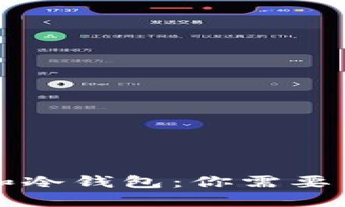 比特时代和冷钱包:你需要了解的一切