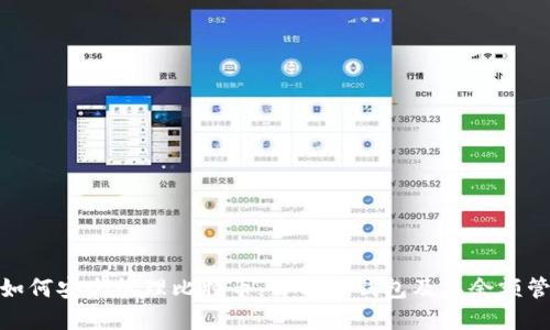: 如何安全管理比特币:详解冷钱包及其余额管理