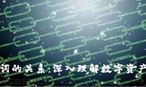 冷钱包与助记词的关系:深入理解数字资产安全的重要性