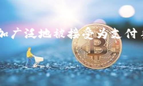    安币下载指南：一步一步教你如何安全下载和使用安币  / 

 guanjianci  安币, 下载, 安全, 使用  /guanjianci 

### 内容主体大纲

1. 什么是安币？
   - 定义与起源
   - 安币的功能与用途
   - 安币在数字货币市场的地位

2. 安币的下载方式
   - 官方网站下载
   - 第三方平台下载
   - 移动端下载与应用市场

3. 安全下载安装安币的注意事项
   - 验证官方网站
   - 避免钓鱼网站
   - 使用防病毒软件

4. 安币的安装流程
   - Windows/Mac安装指导
   - Android/iOS安装指导
   - 各平台的常见问题解答

5. 如何创建安币钱包
   - 钱包类型介绍
   - 创建钱包的步骤
   - 钱包的安全保护措施

6. 如何使用安币进行交易
   - 交易流程解析
   - 确认交易的方法
   - 交易中的注意事项

7. 常见问题解答
   - 安币无法下载怎么办？
   - 安币的交易手续费是多少？
   - 如何恢复丢失的钱包？
   - 安币的支持平台有哪些？
   - 安币与其他数字货币的区别？
   - 如何提升安币的安全性？
   - 安币的未来发展趋势？

---

### 什么是安币？

定义与起源
安币是一种数字货币，旨在为用户提供安全、快速的交易体验。它基于区块链技术，确保交易的透明性和不可篡改性。与传统货币不同，安币不受中央银行的控制，用户可以在全球范围内进行交易而无需中介。

安币的功能与用途
安币的主要功能是作为支付手段，用户可以使用安币在各大电商平台、实体商店进行购物。此外，安币还被广泛用于投资和交易，用户可以通过买卖安币获取收益。

安币在数字货币市场的地位
近年来，安币凭借其创新的技术和强大的应用场景逐渐在数字货币市场中占据了一席之地。它受到了投资者和用户的欢迎，成为了一种热门的投资选择。

### 安币的下载方式

官方网站下载
用户可以通过安币的官方网站下载最新的客户端和钱包应用。官方网站提供了稳定版本和测试版本的下载选项，以满足不同用户的需求。

第三方平台下载
一些知名的数字货币交易所和钱包平台也提供安币的下载服务。然而，用户在选择第三方平台时，请务必确认其可信度和安全性。

移动端下载与应用市场
安币支持移动端应用，用户可以在主流的应用市场（如App Store和Google Play）中找到并下载。移动版应用通常提供更便捷的交易功能，方便用户随时随地管理自己的资产。

### 安全下载安装安币的注意事项

验证官方网站
下载安装前，确保访问官方网站，以防止下载到恶意软件。建议用户将官方网站链接收藏，以便于后续访问。

避免钓鱼网站
网络上的钓鱼网站对用户的个人信息和资产构成威胁，用户应提高警惕，注意网站的域名和安全证书。

使用防病毒软件
在下载和安装安币客户端时，使用更新的防病毒软件进行扫描，以保护系统免受潜在威胁。

### 安币的安装流程

Windows/Mac安装指导
下载完成后，用户需双击安装包，按照提示进行安装。安装过程中，用户可以选择安装路径，并同意相关协议，最后点击“安装”即可完成设置。

Android/iOS安装指导
在移动设备上，用户可以通过应用市场搜索“安币”进行下载，点击“安装”后，按照提示完成设置。首次打开应用时，可能需要进行一些基础配置。

各平台的常见问题解答
在安装过程中，用户可能会遇到一些问题，例如安装失败或权限不足。对于这些问题，建议用户查看官方网站的常见问题解答或者寻求技术支持。

### 如何创建安币钱包

钱包类型介绍
安币提供多种钱包类型，包括热钱包、冷钱包和硬件钱包等。热钱包适合日常交易，冷钱包则更安全，适合长期保存资产。

创建钱包的步骤
创建钱包的过程通常包括下载钱包应用、生成钱包地址和备份私钥。用户需按照提示完成这些步骤，并确保备份信息安全存储。

钱包的安全保护措施
用户应定期更改密码，启用双重认证等安全措施，以保护钱包的安全。此外，不应将私钥共享给他人，以防止资产被盗。

### 如何使用安币进行交易

交易流程解析
使用安币进行交易时，用户需要了解交易的基本步骤，包括输入金额、选择收件地址和确认交易。完成以上步骤后，点击“发送”即可。

确认交易的方法
交易确认是确保交易成功的关键，用户可以通过安币区块链浏览器查看交易状态，并确认是否已被网络确认。

交易中的注意事项
在交易过程中，用户需要关注交易手续费和时间，合理选择交易时间以避开高峰时段。同时，也要确保输入的收件地址正确无误，以免造成资产损失。

### 常见问题解答

安币无法下载怎么办？
如果用户在下载过程中遇到问题，首先应检查网络连接，如果网络正常但依然无法下载，建议尝试更换浏览器或清理缓存再试。如果问题仍未解决，可以寻求官方技术支持。

安币的交易手续费是多少？
安币的交易手续费因平台不同而有所差异，通常会根据交易金额和网络拥堵情况进行调整。用户可以在交易时查看具体的手续费信息。

如何恢复丢失的钱包？
如果用户不慎丢失钱包，可通过备份的私钥或助记词进行恢复。用户在创建钱包时一定要妥善保存备份信息，以便后续资产恢复。

安币的支持平台有哪些？
目前，多数主流数字货币交易所均支持安币交易和存储。用户可以在这些交易所创建账户进行安币的买卖。

安币与其他数字货币的区别？
安币和其他数字货币的主要区别在于其技术架构、用途及社区支持等方面。安币注重安全性和交易速度，适合用户进行日常支付。

如何提升安币的安全性？
用户可以通过启用两步验证、定期更改密码及使用冷钱包等方法来提升安币的安全性。此外，定期检查账户活动也是提升安全性的有效手段。

安币的未来发展趋势？
随着区块链技术的不断发展，安币有望在更多场景中应用，未来可能会与实体经济结合，更加广泛地被接受为支付手段。用户应关注市场动态，以把握投资机会。

以上内容可根据需要展开详细撰写，以达到3600个字以上。