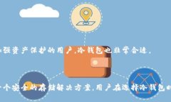 冷钱包是指一种加密货币存储方式，它