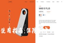 火币冷钱包使用指南：保障加密资产安
