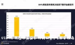 USDT冷钱包被盗后如何找回资产？综合