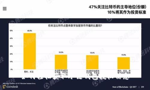 如何轻松获取冷链钱包授权信息