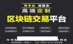 冷钱包怎么收U：安全存储与操作指南